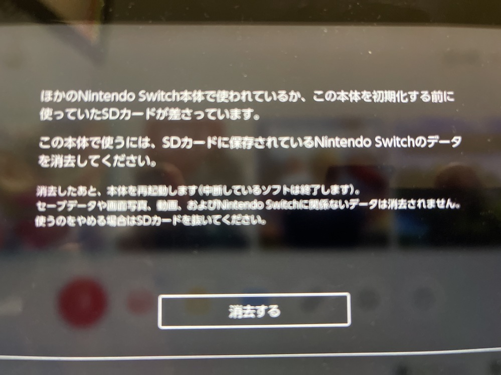 Switchを修理に出しました。 - その際にSDカードを抜いたの... - Yahoo!知恵袋