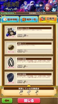 白猫プロジェクト これはどうしたら交換できるのでしょうか 素材 Yahoo 知恵袋