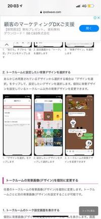 こんな感じでlineのトーク背景を全画面に したいのですが 出 Yahoo 知恵袋