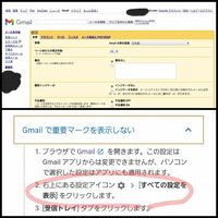 Gmailの受信メール全てに重要マークがついてしまうのですが 設定変更は可能で Yahoo 知恵袋