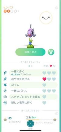 ポケゴーについてです 相棒が持っている小包は どうやってもらうのでしょ Yahoo 知恵袋