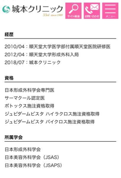 この医師はJSASとJSAPSの資格をもっているんですか？あとこ... - 教えて！しごとの先生｜Yahoo!しごとカタログ
