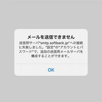 Iphone内のメール I Softbank Jp から企業様へpdfを添 Yahoo 知恵袋