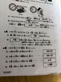 小学2年生 算数の時間と時刻についてお尋ねです 写真の問題で Yahoo 知恵袋