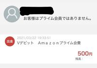 Amazonプライムについてです 以前amazonプライムの無料期間を Yahoo 知恵袋