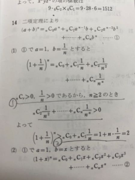 ◯数学I14⑴ - 二項定理を用いて（1＋1／n）^n>2を証明せよ。（n