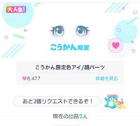 ピグパーティについてです これはどこで貰えるんでしょうか持っている Yahoo 知恵袋