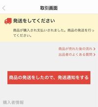 メルカリで商品の発送をしたいのですが 伝票番号 とかがでてきません Yahoo 知恵袋