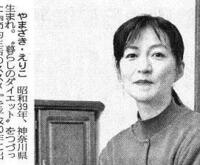山崎えり子さんは逮捕後 一緒に住んでいた男性と別れたのですか Yahoo 知恵袋