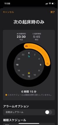 Ios14 4 1のiphoneなのですが ベッドタイムの削除の仕方が分かり Yahoo 知恵袋