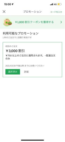 ウーバーイーツから3000円のクーポンをもらったのですが、これは何回 