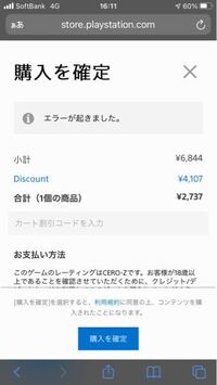 Psストアでグラセフをクレカの代わりにvプリカギフトを買って 登録して購入し Yahoo 知恵袋