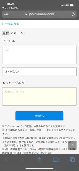 リクナビで企業から届いたメールに対してリクナビから返信する時は返信フォームの Yahoo 知恵袋