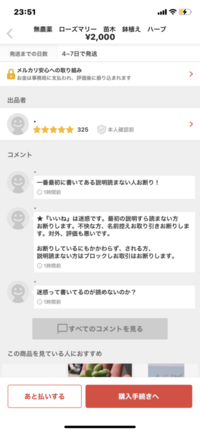 メルカリで「購入意思のないいいねはお断り！」とよく見掛けますが