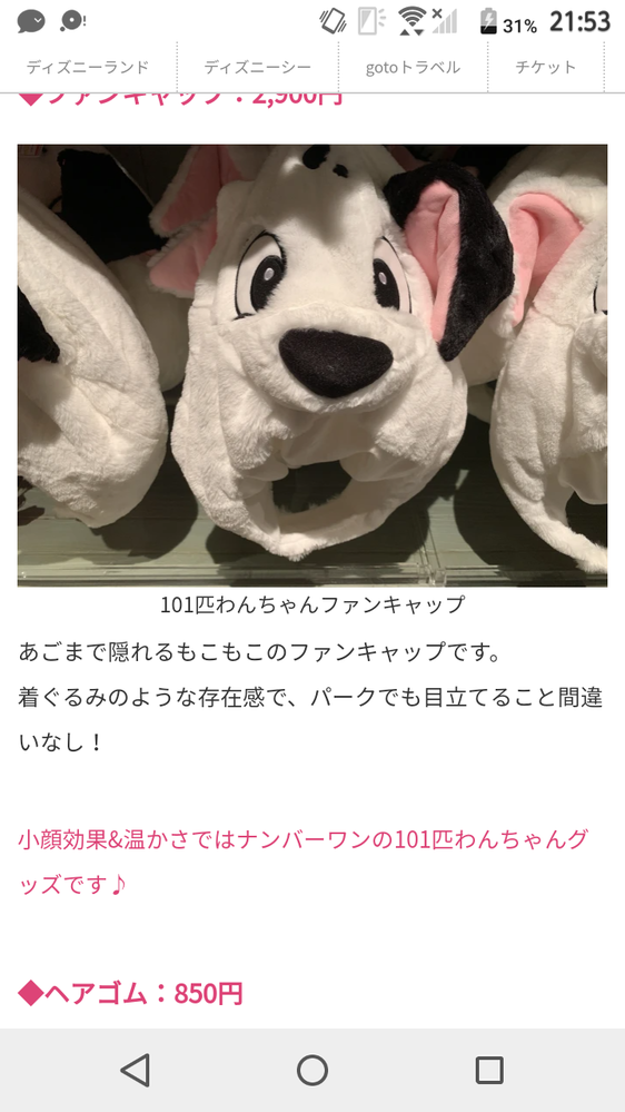 今現在でディズニーシーに101匹わんちゃんのファンキャップは売って Yahoo 知恵袋