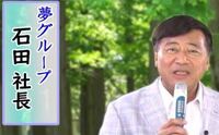 夢グループの石田社長の髪の毛 夢グループの石田社長の髪の毛がカ Yahoo 知恵袋