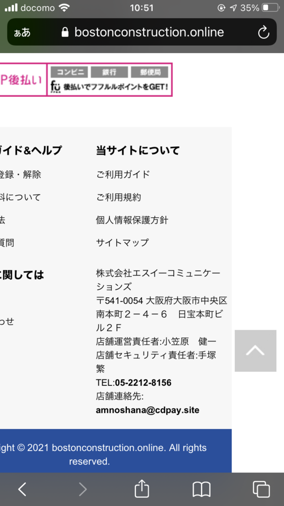 詐欺サイトでしょうか？このサイトで商品を注文してしまいました 
