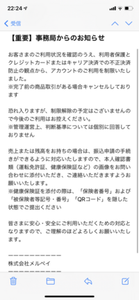 大至急 メルカリの無期限利用制限について 昨日このようなメールが届いて Yahoo 知恵袋