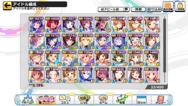 デレステやってる方に質問です このキャラでレゾナンスかトリコロールの編成 Yahoo 知恵袋