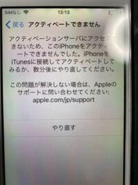 昔のiphoneをipod代わりに使いたいのですが この画面が Yahoo 知恵袋