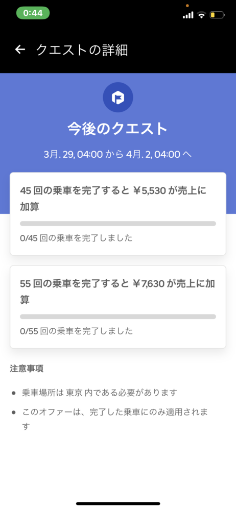 Ubereatsの配達員は最近始めたのですが、昨日くらいにクエストが選択 