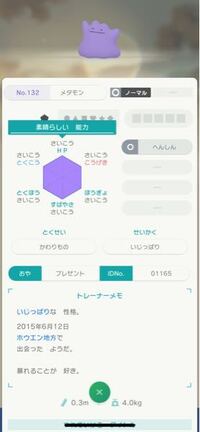 親プレゼントのidのメタモンっているんですか その親名とid Yahoo 知恵袋