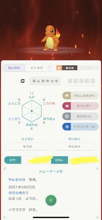 ポケモンホームのgtsから来たフカマルがウルトラボールで5v Yahoo 知恵袋