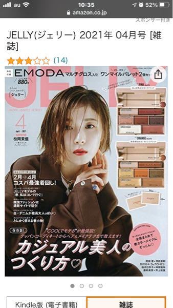 Jellyという雑誌の4月号はまだ売っていますか Yahoo 知恵袋