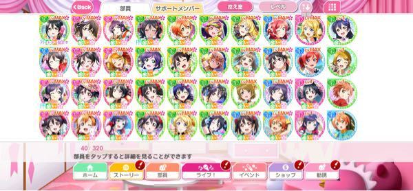 スクフェスについてです 自分はandroidのxpelia Yahoo 知恵袋