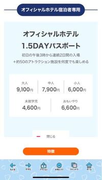 友人の誕生日にハウステンボスに行きます 誕生日なのでバースデー割を使い Yahoo 知恵袋