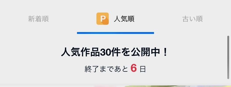 Pixivについてなんですが プレミアム登録していないのに 人気順だけ見れる Yahoo 知恵袋