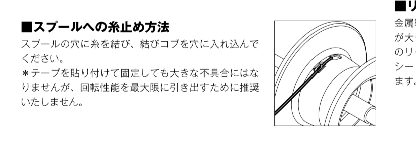 21アンタレスの説明書からスプールへの糸巻き方法が変わってます これは Yahoo 知恵袋