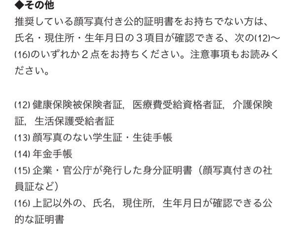 ジャニーズの本人確認について - 今までは学生証があったのですが高校 