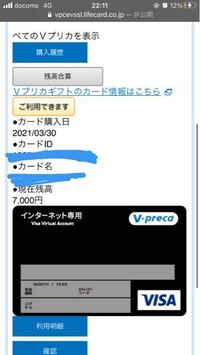 Vプリカを購入したのですが この画面からどうやってカード発行するか Yahoo 知恵袋