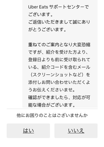 友人にUbereatsの配達員を招待コードで勧めて、そのページから登録し 