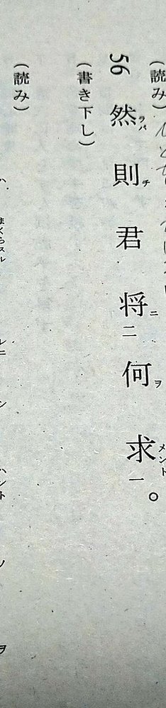 高校1年生の漢文です。 画像の書き下し文と読み方を教えてください。
