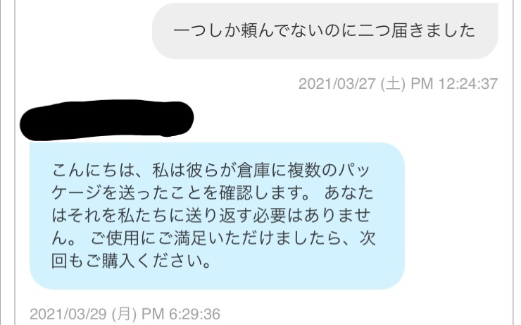 Qoo10で買い物をしたら一つしか買ってないのに同じ商品が二つも届...