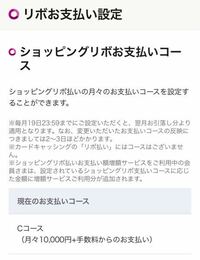 イオンカードのリボ払いについて 申し込み時 リボ払いコース選択 Yahoo 知恵袋