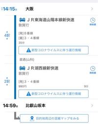 急いでます 比叡山坂本駅に行きたいんですけどこれって地元の最寄りか Yahoo 知恵袋