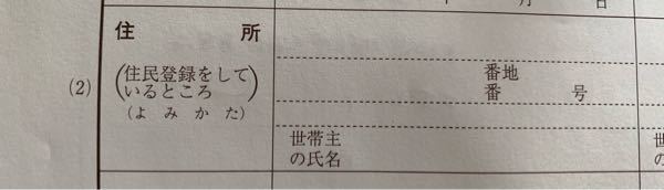 婚姻届の書き方について教えてください 賃貸アパートのため住所にアパート Yahoo 知恵袋