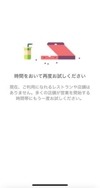 突然ウーバーイーツが使えなくなりました。 - 何度も頼んでいるので 