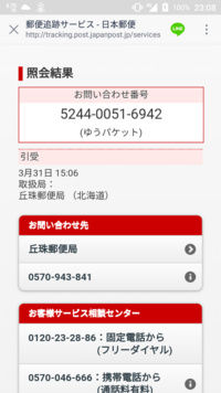 北海道内で丘珠郵便局 帯広郵便局この荷物は明日配達になるのでしょうか よろし Yahoo 知恵袋