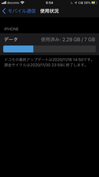 Iphoneで 設定 モバイル通信 使用状況で通信量を確認できると思うんです Yahoo 知恵袋