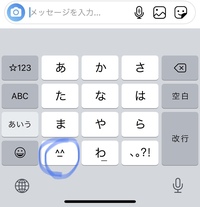 iPhoneで濁点や漢字に変換しようとすると、☻これになるのですが