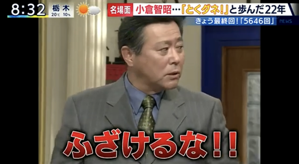 一度くらい とくダネ を筆頭に報道系の27時間テレビをして欲しかっ Yahoo 知恵袋
