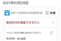 楽天の購入履歴を見て 配送状況を確認をクリックしたら 伝票番号が Yahoo 知恵袋