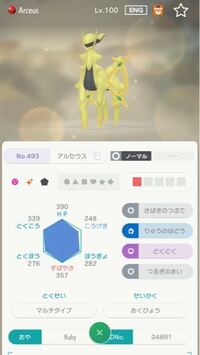 ポケモンレジェンズアルセウスの改造ポケモンの見分け方を教えてください Yahoo 知恵袋