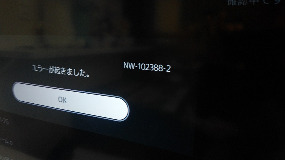 Ps5のエラーコード Nw 1023 2 について教えて下さい Yahoo 知恵袋