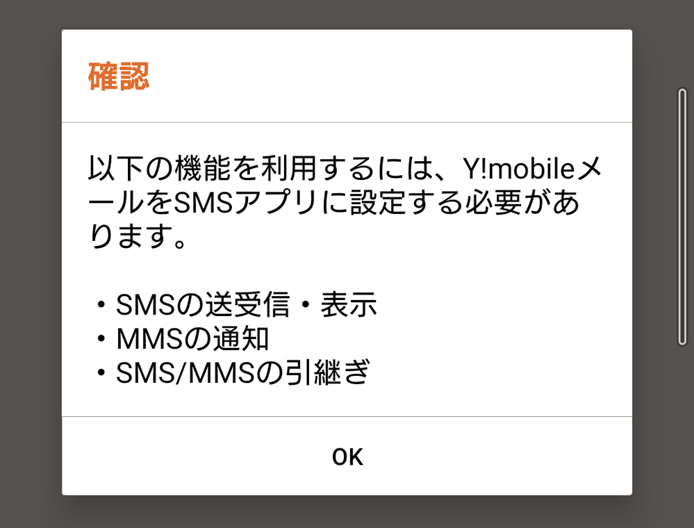 Y Mobileメールアプリにてmmsとsmsのタブに切り替えると写真のよう Yahoo 知恵袋