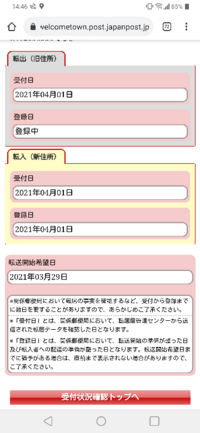 転居 郵便 届 局